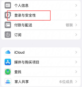 甘南苹果维修站分享手机号注册的Apple ID如何换成邮箱【图文教程】 