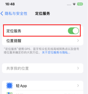 甘南苹果维修客服分享如何在iPhone上隐藏自己的位置 