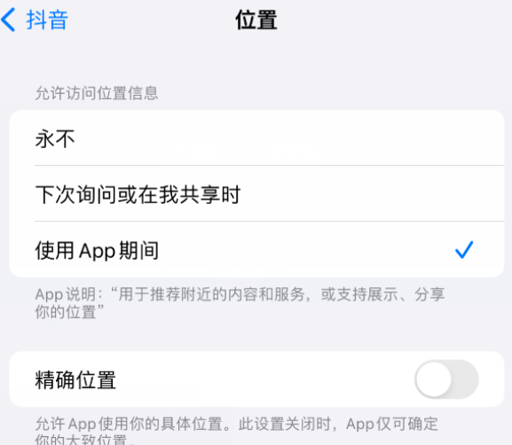 甘南apple服务如何检查iPhone中哪些应用程序正在使用位置