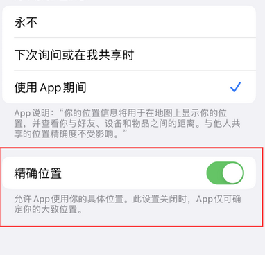 甘南苹果服务中心分享iPhone查找应用定位不准确怎么办 