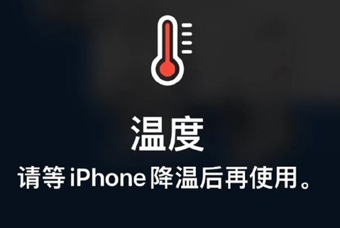 甘南苹果维修站分享iPhone手机发烫严重怎么办 