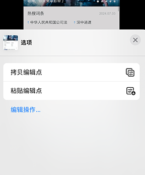 甘南iPhone维修服务分享iPhone怎么批量修图 