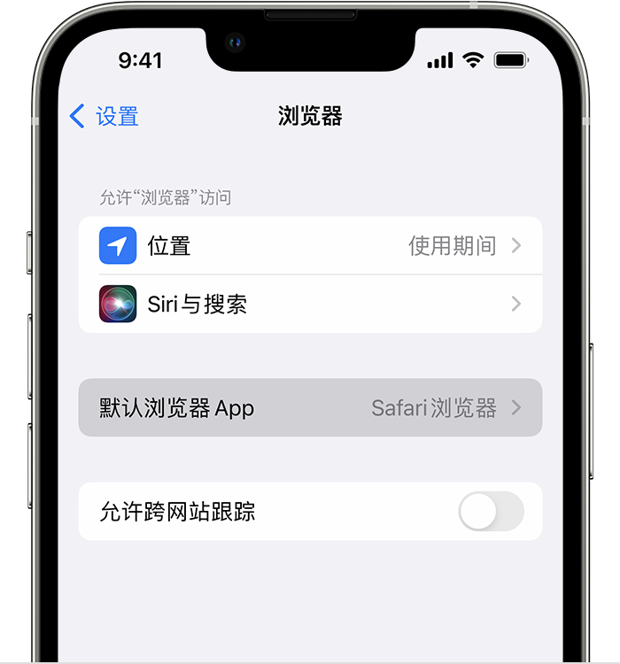 甘南苹果维修服务分享如何在iPhone上设置默认浏览器 