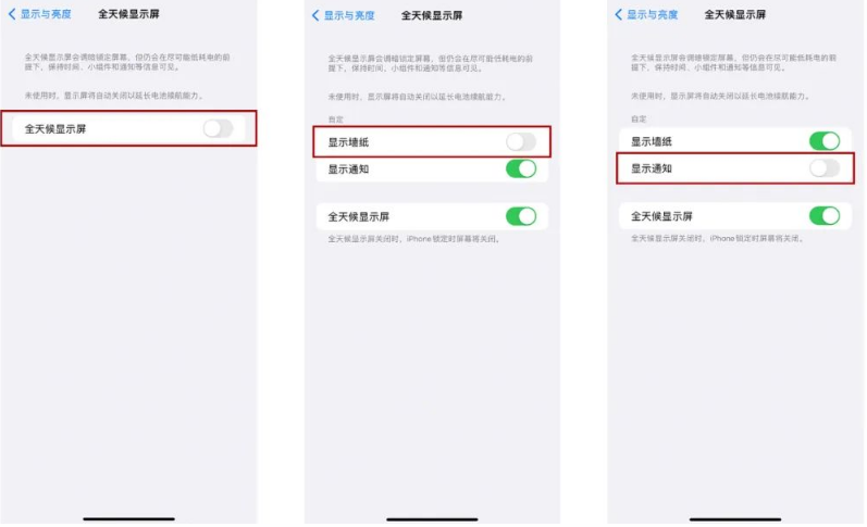 甘南苹果14Pro维修分享iPhone14Pro息屏显示时间设置方法 