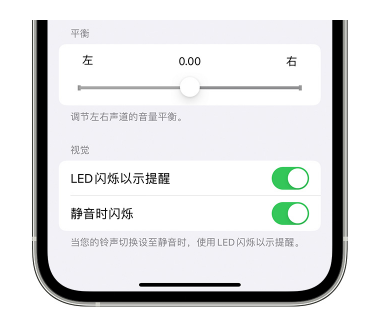 甘南苹果14维修分享iPhone14静音时如何设置LED闪烁提示 