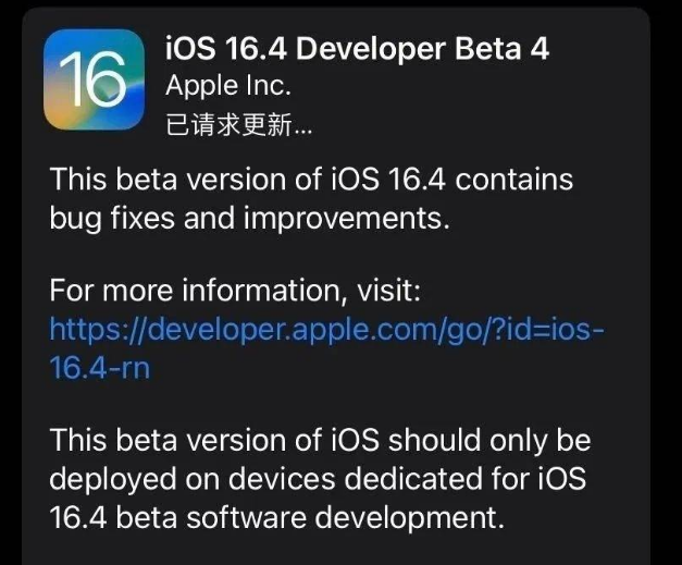 甘南苹果维修网点分享iOS 16.4 beta 4更新内容及升级建议 