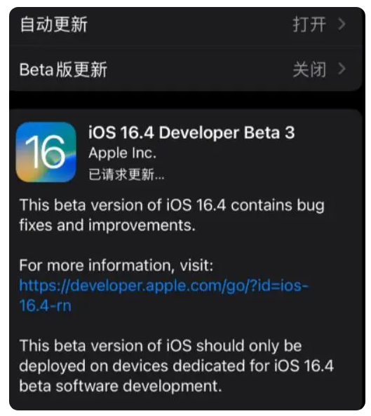 甘南苹果手机维修分享：iOS16.4Beta3更新了什么内容？ 