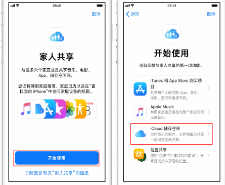 甘南苹果14维修分享：iPhone14如何与家人共享iCloud储存空间？ 