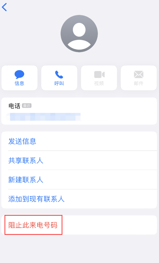 甘南苹果手机维修分享：iPhone 拒收陌生人 iMessage 信息的方法 