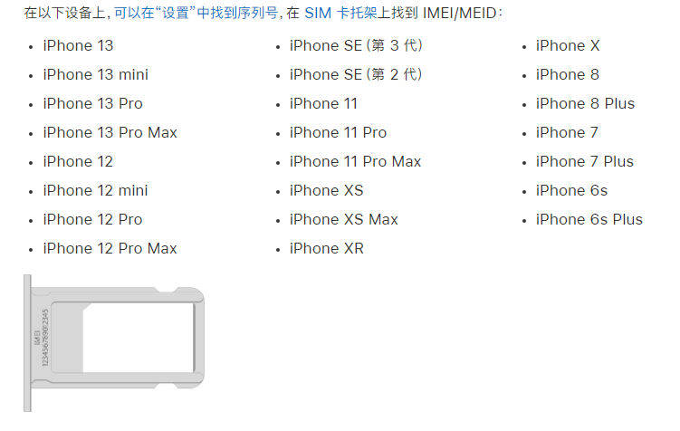 甘南苹果14维修分享为什么iPhone 14 机型卡托架上没有序列号信息 