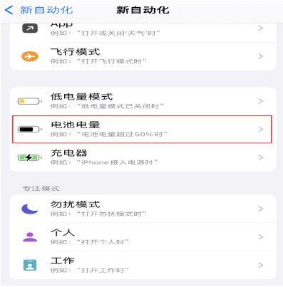 甘南苹果手机维修分享iPhone 在需要时自动开启“低电量模式”的方法 