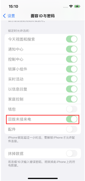 甘南苹果14维修店分享iPhone14禁用锁定时回拨未接来电方法 