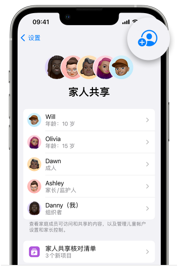 甘南苹果维修网点分享iOS 16 小技巧：通过“家人共享”为孩子创建 Apple ID 