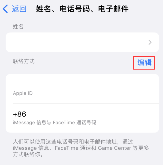 甘南苹果手机维修点分享iPhone 上更新 Apple ID的方法 