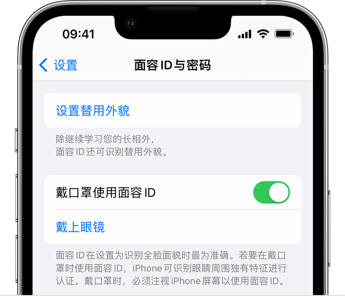 甘南苹果14维修店分享佩戴口罩时通过面容 ID 解锁 iPhone 14的方法 