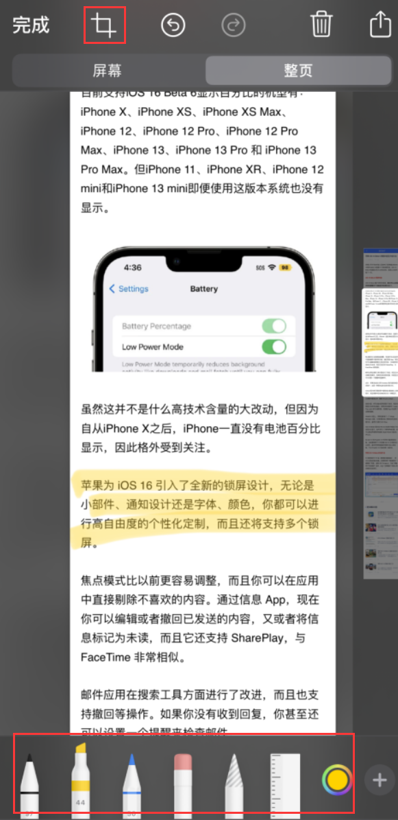 甘南苹果手机维修分享小技巧：在 iPhone 上给截屏图片做标记 