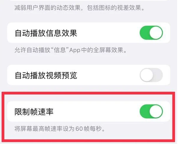 甘南苹果13维修分享iPhone13 Pro高刷是否可以手动控制 