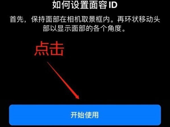 甘南苹果13维修分享iPhone 13可以录入几个面容ID 