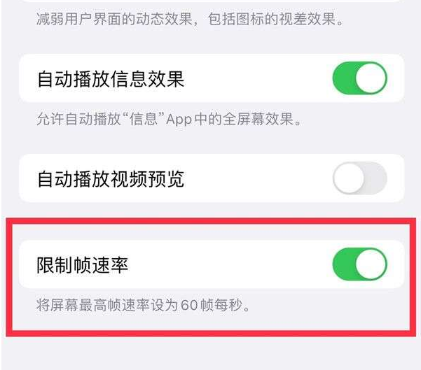 甘南苹果13维修分享iPhone13 Pro高刷设置方法 