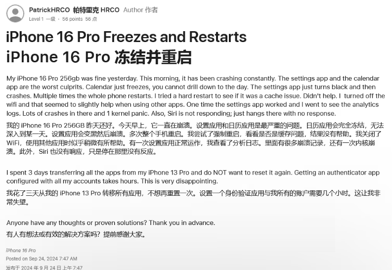 甘南苹果16维修分享iPhone 16 Pro / Max 用户遇随机卡死 / 重启问题 