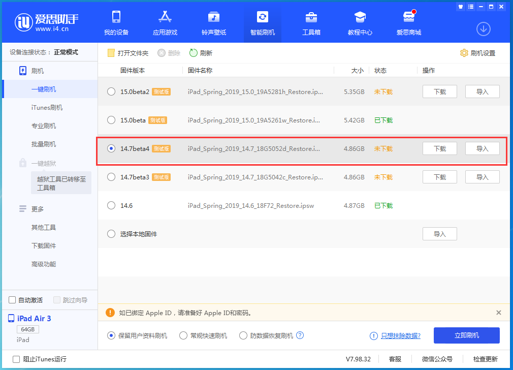 甘南苹果手机维修分享iOS 14.7 beta 4更新内容及升级方法教程 