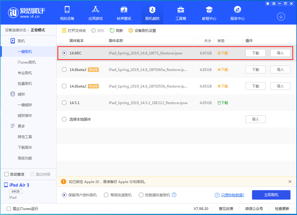 甘南苹果手机维修分享iOS14.6RC版更新内容及升级方法 