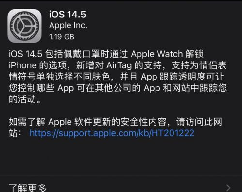 甘南苹果手机维修分享iOS14.5正式版中隐私政策正式生效了吗 