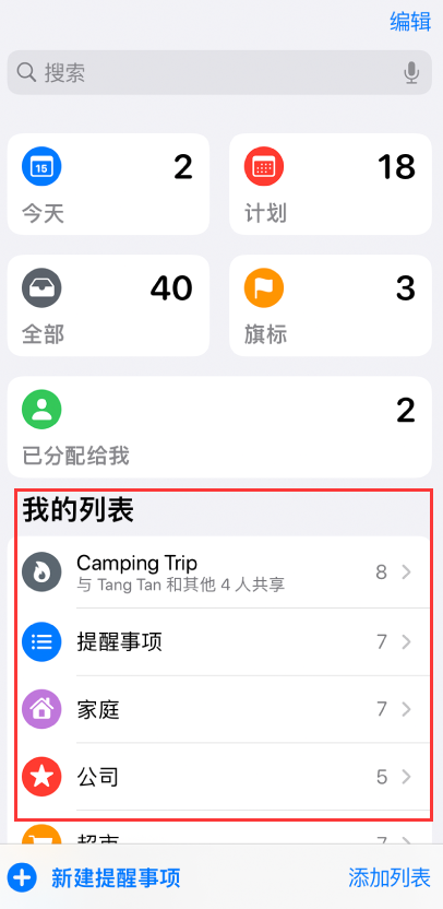 甘南苹果手机维修分享iOS 14.5 “提醒事项”应用支持便捷排序 