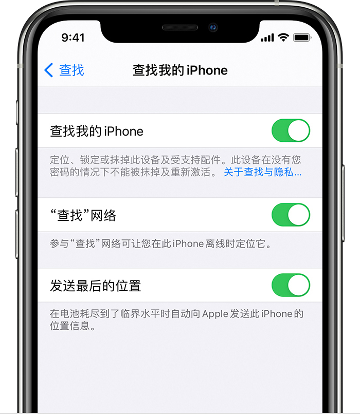 甘南苹果手机维修分享如何在 iPhone 上开启的「查找」功能 