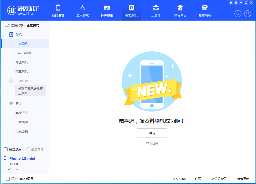 甘南苹果手机维修分享iOS 16.5 RC版升级_iOS 16.5 RC版一键刷机教程 