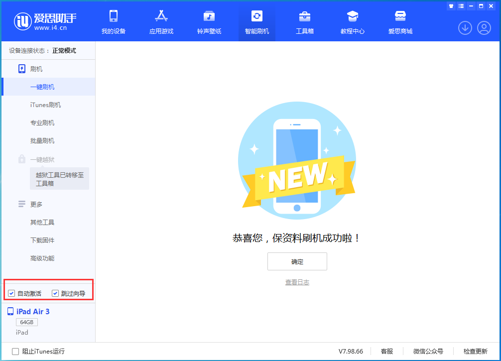 甘南苹果手机维修分享iOS 15.7.3 RC版升级_iOS 15.7.3 RC版一键刷机教程 