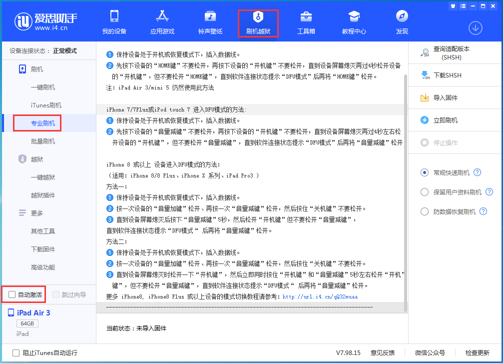 甘南苹果手机维修分享iOS 14.4 RC版_iOS 14.4 RC版一键刷机教程 
