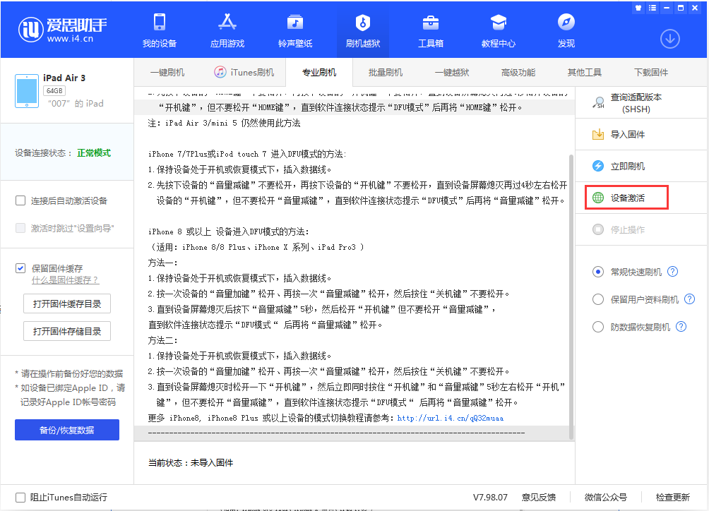 甘南苹果手机维修分享iOS 13.2.3正式版_iOS 13.2.3 正式版一键刷机教程 